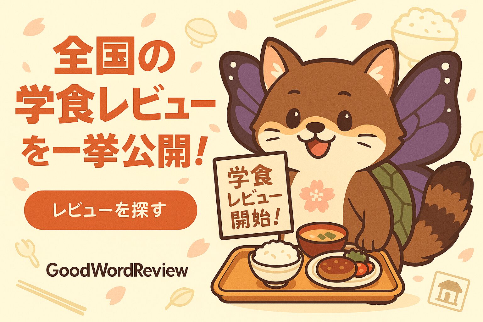 ぐわたん