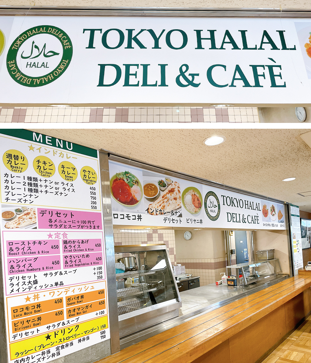 東京ハラルデリ＆カフェ(立教大学)【Tokyo Halal Deli & Cafe (Rikkyo University) 】
